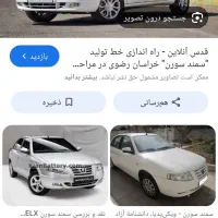 فروش حواله سمند سورن