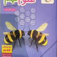 کتاب علوم تیزهوشان نهم انتشارات خیلی سبز