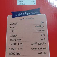 لامپ کم مصرف 200وات مدل لوتوس یک میلیون و هفتصد|لامپ و چراغ|شاهین‌شهر, خبرنگار|دیوار