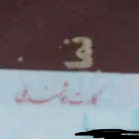 مدارک گم  شده