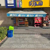 کارگر  ساده و ماهر جهت کار در سوپر مارکت
