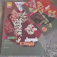 کتاب فرمول ۲۰ و چوگان پایه دهم|کتاب و مجله آموزشی|مشهد, ادیب نیشابوری (شهرک غرب)|دیوار