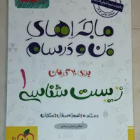 کتاب کمک درسی پایه دهم تجربی|کتاب و مجله آموزشی|شاهین‌شهر, بنیاد ازدواج|دیوار