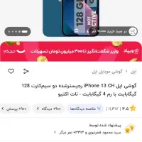 ایفون ۱۳ نرمال باطری ۹۷|موبایل|رودهن, |دیوار