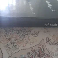 تاریخ فلسفه غرب|کتاب و مجله تاریخی|کرج, کمال‌شهر|دیوار