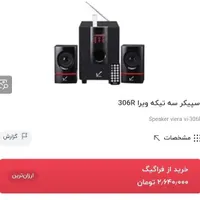 اسپیکر ویرا