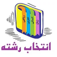 انتخاب رشته تخصصی به صورت حضوری و آنلاین