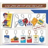 تولید خوشبوکننده تبلیغاتی خودرو|قطعات یدکی و لوازم جانبی|اهواز, ۲۴ متری|دیوار