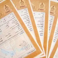 تسهیلات سند ملکی