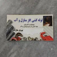 لوله گشی کاز منازل