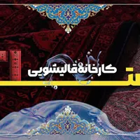 قالیشویی و مبل شویی (بهتا) با کیفیت و ضمانت ۱۰۰٪|خدمات نظافت|اصفهان, خوراسگان|دیوار