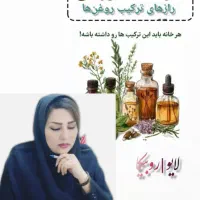 روغن‌تراپی