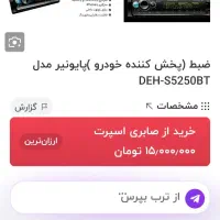 ضبط پایونیر مدل 5250bt در حد|قطعات یدکی و لوازم جانبی|بهارستان, |دیوار