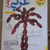 معروف ترین کتاب کار عربی