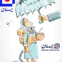 بیمه سامان|خدمات مالی، حسابداری، بیمه|کرج, جهان‌شهر|دیوار