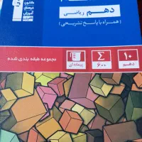 کتاب ریاضی|کتاب و مجله آموزشی|تهران, شهرک ولیعصر جنوبی|دیوار