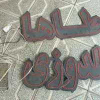 نئون گلدوزی  طاها سالم با ترانس