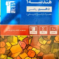 هندسه ۱ دهم قلمچی + کلاس رایگان