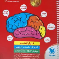 هوش کمپلکس پایه ۵ و ۶
