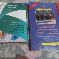 کتاب های استخدامی آموزش و پرورش