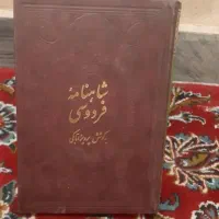 شاهنامه فردوسی۴ جلد