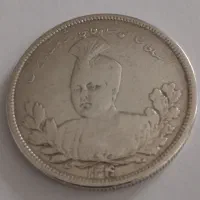 سکه پنجهزار دینار احمدشاه|کلکسیون سکه، تمبر، اسکناس|کرمانشاه, |دیوار