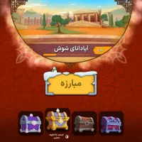 اکانت بازی نامداران