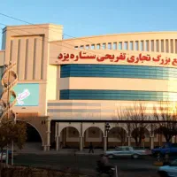 مغازه-تجاری-پاساژ-ستاره-یزد