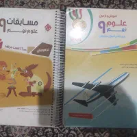 کمک درسی علوم نهم تیزهوشان مرشد و رشادت مبتکران