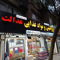 فروشنده ساده نیازمندیم