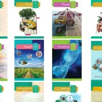 کتاب های درسی دهم ، یازدهم ، دوزادهم تجربی