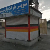 فروش دکه|فروش مغازه و غرفه|بروجرد, |دیوار