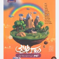 گام به گام نهم