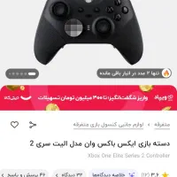 دسته الیت ایکس باکس|کنسول، بازی ویدئویی و آنلاین|شیراز, شهرک بهشتی|دیوار