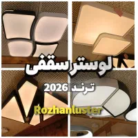 لوستر ترند 2026 سقفی