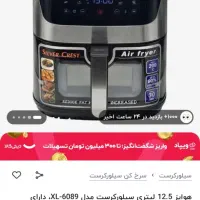 سرخکن بدون روغن سیلور کرست در حدنو