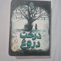 رمان|کتاب و مجله ادبی|شهریار, شهریار|دیوار