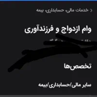 وام فرزند آوری و ازدواج