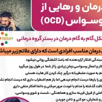 درمان وسواس ocd