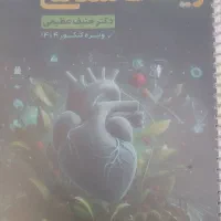 جزوه زیست حنیف عظیمی 1404