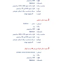 چوب اسکی|ورزشهای زمستانی|تبریز, |دیوار