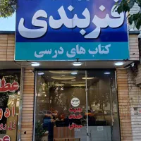 فنربندی کتاب با فنر رنگی و سفید ۲۰تومن پرینت ارزان|لوازم التحریر|شهرکرد, |دیوار