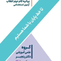 پکیج کامل آموزش آزمون سرایداری