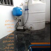 لوله کشی آب ونصب پمپ ومنبع وشیرالات و...