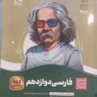 گاج سبز و نقره ای(عربی، فارسی و انگلیسی) دوازدهم|کتاب و مجله آموزشی|داراب, |دیوار