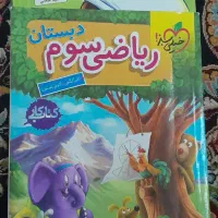 کتاب کار ریاضی و فارسی سوم دبستان