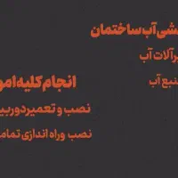 برقکاری و لوله کشی|خدمات پیشه و مهارت|کرمان, |دیوار