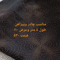 پارچه نو|لوازم خیاطی و بافتنی|دورود, |دیوار