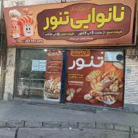 واگذاری امتیاز و تجهیزات کامل نانوایی فعال