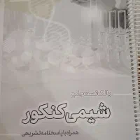 بانک تست آقای کنکور|کتاب و مجله آموزشی|اهواز, کوی آغاجاری|دیوار